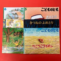 こどものとも 絵本6冊セット　ym_c0_8378