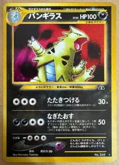neoシリーズのバンギラス ポケモンカード旧裏