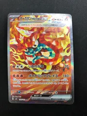 オーガポンかまどのめんex SAR 126/101 #A01176