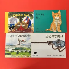 絵本4冊セット　ym_c0_8379