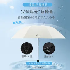 自動開閉 折りたたみ傘 晴雨兼用 UVカット UPF50+ 超軽量 コンパクト 男女兼用