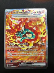 オーガポンかまどのめんex SAR 126/101 #A01178