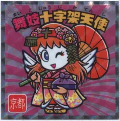 ロッテ ご当地ビックリマン 舞妓十字架天使 2