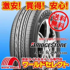 新品 処分特価 225/60R17 99H ブリヂストン ALENZA LX100 サマータイヤ 夏タイヤ SUV専用 BRIDGESTONE アレンザ 日本製 国産 低燃費 225 60 17 17インチのサムネイル