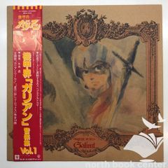 未開封・匿名配送】サントラCD『機甲界ガリアン 音楽集 VOL.2 効果音入