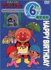 【中古】「非常に良い」それいけ!アンパンマン おたんじょうびシリーズ6月生まれ [DVD]