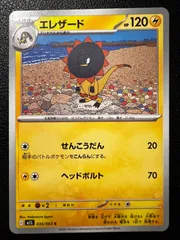 エレザード C 8枚 [M1S 035/063](拡張パック「メガシンフォニア」) Heliolisk C 8 cards [M1S 035/063](Expansion Pack 