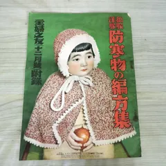 2026年最新】主婦之友 付録 昭和の人気アイテム - メルカリ