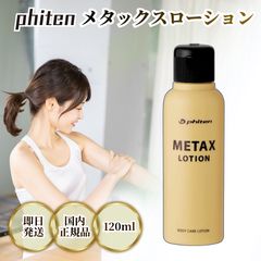 265356 ファイテン メタックスローション 480ml - メルカリ