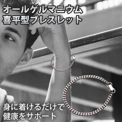 匿名配送 ゲルマニウムブレスレット 未使用 - メルカリ