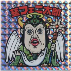 2026年最新】茎フェニ太郎の人気アイテム - メルカリ