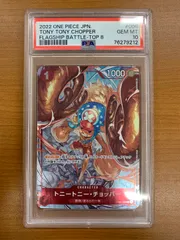 PSA10 トニートニー・チョッパー フラッグシップ プロモ PROMO ST01-006 C パラレル ONEPIECE ワンピースカード ID TC80