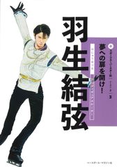 羽生結弦選手 雑誌2冊セット 銀盤の王子たち(3)ほか - メルカリ