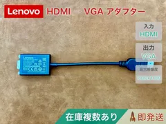 Lenovo 純正 HDMI → VGA アダプター