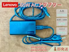 Lenovo 純正 USB Type-C型 65W ACアダプター新型