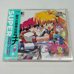 2026年最新】銀河お嬢様伝説ユナ2の人気アイテム - メルカリ