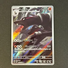 2026年最新】ポケモンカード ヘルガー arの人気アイテム - メルカリ