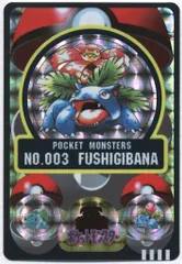 バンダイ シールダス(ポケモン) 1弾 フシギバナ 3