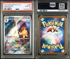 【PSA10】 グレンアルマ AR ポケカ ポケモンカード
