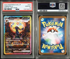 【PSA10】 ブラッキーex SAR 217/187 sv8a ポケモンカード ポケカ Pokemon Card