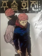 呪術廻戦 ファンブック 特典付き