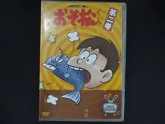 0254＃中古DVD おそ松君 2