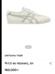 オニツカタイガー メキシコ66 アイボリー スニーカー