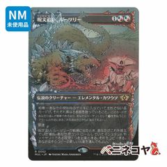 MTG 呪文追い、ルーツリー 日本語1枚 IKO版 - メルカリ