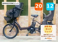 2026年最新】電動自転車 子供乗せ ブリジストンの人気アイテム - メルカリ