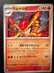 マルヤクデ U MEGA 拡張パック メガシンフォニア 013/063 ポケカ