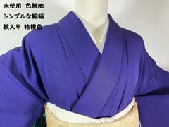 未使用 夏物 縦絽の色無地（薄青紫無地に芝草文）裄65 一つ紋入 正絹美品 未使用 夏物 縦絽の色無地（薄青紫無地に芝草文）裄65 一つ紋入 正絹美