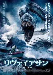 2026年最新】リヴァイアサンdvdの人気アイテム - メルカリ