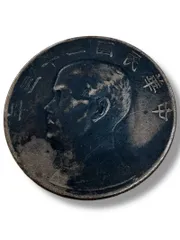 2026年最新】孫文 硬貨の人気アイテム - メルカリ