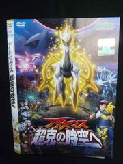 劇場版ポケットモンスター ダイヤモンド・パール アルセウス 超克