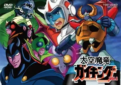 2026年最新】大空魔竜ガイキング dvdの人気アイテム - メルカリ