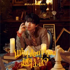 Why don't you 超特急？ (初回限定メンバーソロ盤(ハル盤))