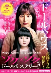 2026年最新】ドールハウス [DVD]の人気アイテム - メルカリ