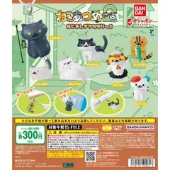 ねこあつめ2 めじるしアクセサリー2全7種フルコンプセット