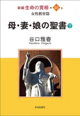 2026年最新】谷口雅春 生長の家の人気アイテム - メルカリ