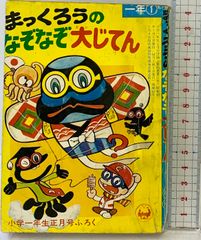 赤塚不二夫のそんごくん 昭和レトロ 超貴重品 - メルカリ