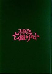 영화 팜플렛 코드 기어스 망국의 아키토 제4장 증오의 기억으로부터 호화판