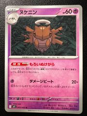 ポケモンカード ヌケニン 043/063 U 2枚セット - メルカリ