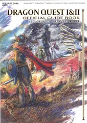 スクウェア・エニックス ドラゴンクエストI&II 公式ガイドブック【HD-2D版】