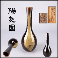 2026年最新】膳所焼の人気アイテム - メルカリ