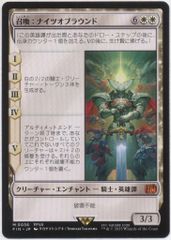 MTG FF 召喚：ナイツオブラウンド 日本語 英雄譚 ファイナル