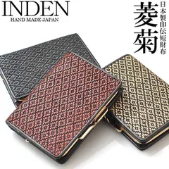 【新品未使用】財布 がま口 菱菊柄 ディアスキン レザー 鹿革 鹿皮 印伝 INDEN  印傳 漆付け技法 伝統工芸和装小物 レディース メンズ 日本製 国産 ガマ口 送料無料 3色展開 DRS-1200 ※沖縄県および離島への配送不可