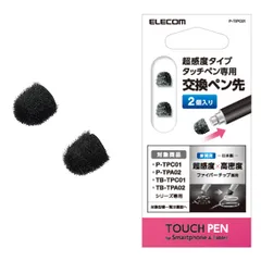 タッチペン ペン先交換用 超高感度タイプ φ6mm エレコム(ELECOM) 2個 [ iPhone iPad android で使える] P-TIPC01
