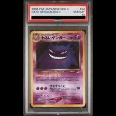 2026年最新】ゲンガー 旧裏 psa10の人気アイテム - メルカリ