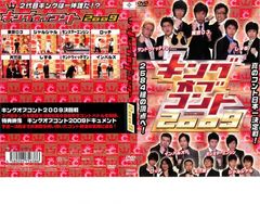 r3234キングオブコント2009 DVD 2枚組 - メルカリ