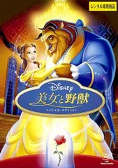 美女と野獣 スペシャル・エディション【アニメ 中古 DVD】レンタル落ち